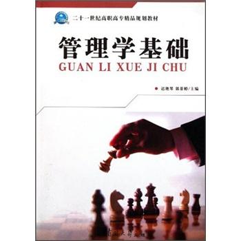 管理學(xué)基礎(chǔ)