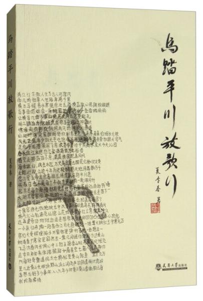 馬踏平川放歌行