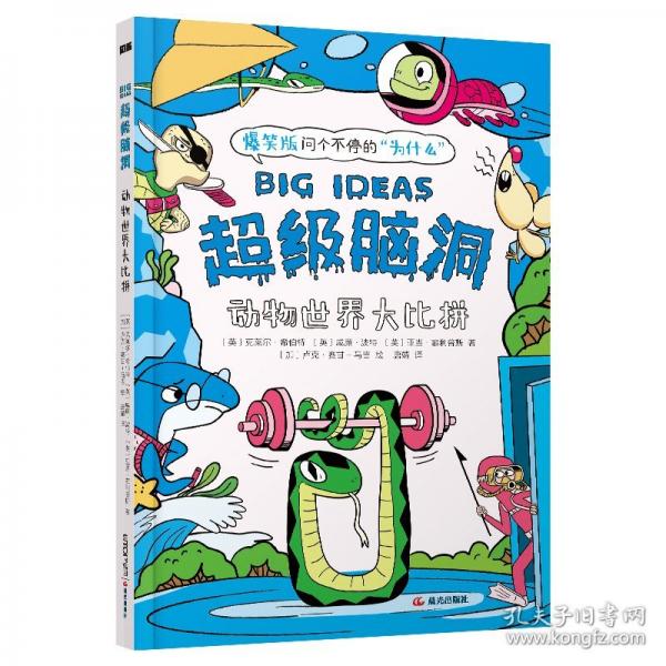 超級腦洞：動物世界大比拼