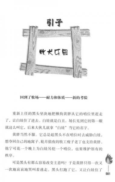 牧犬三部曲：浴火重生