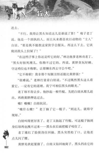 牧犬三部曲：浴火重生