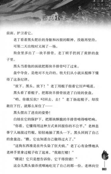 牧犬三部曲：浴火重生