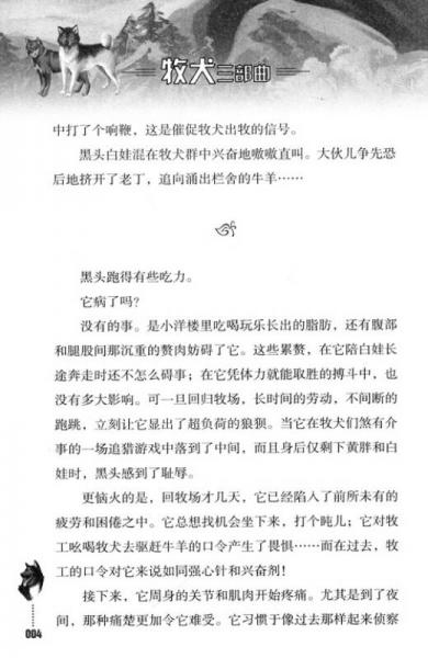 牧犬三部曲：浴火重生