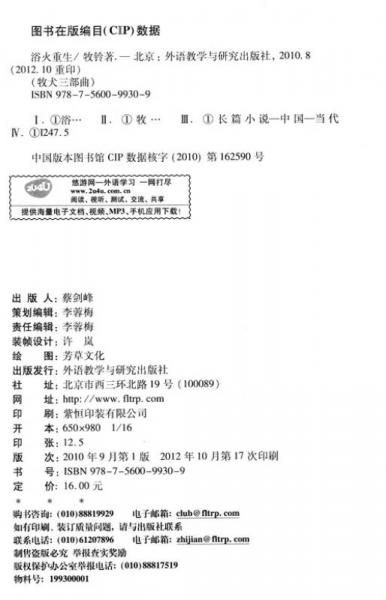 牧犬三部曲：浴火重生