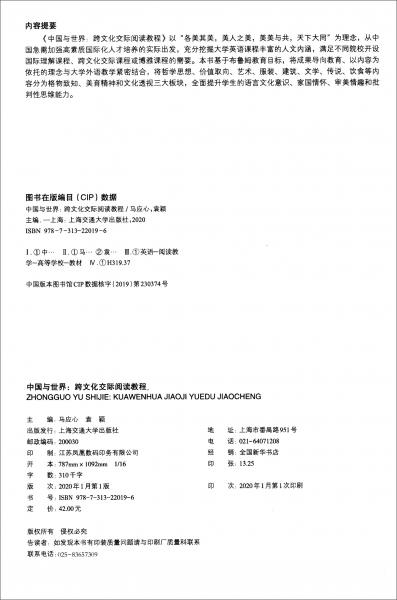 中國(guó)與世界：跨文化交際閱讀教程