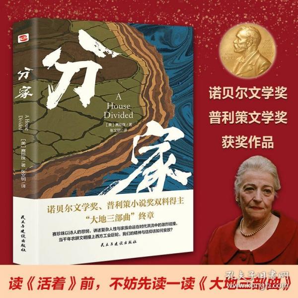 分家