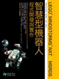 智慧型機器人程式開發(fā)與實作