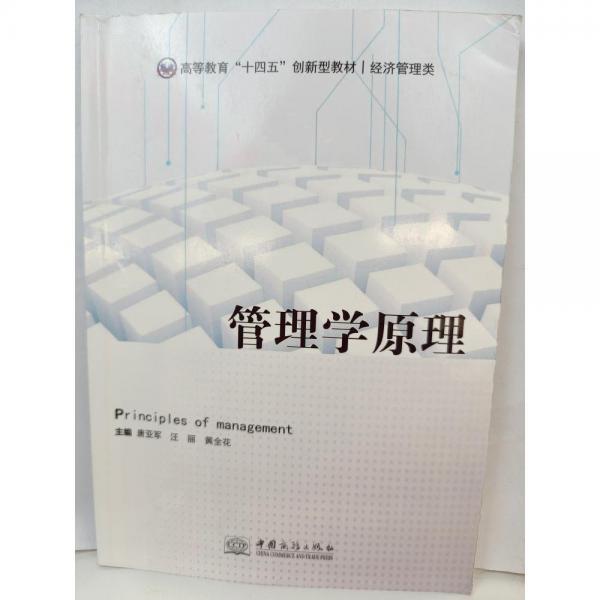 管理學原理