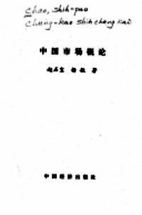 中國市場概論
