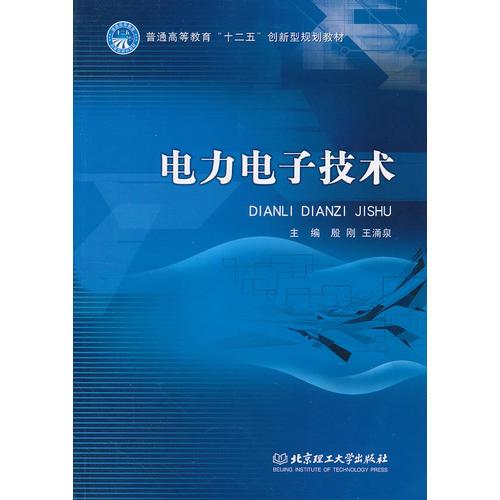 電力電子技術(shù)