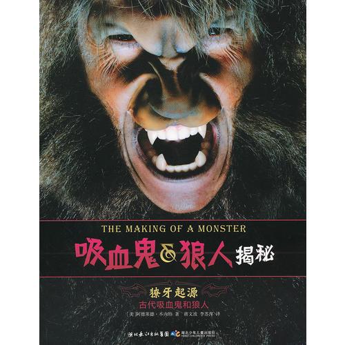 吸血鬼狼人揭秘：獠牙起源