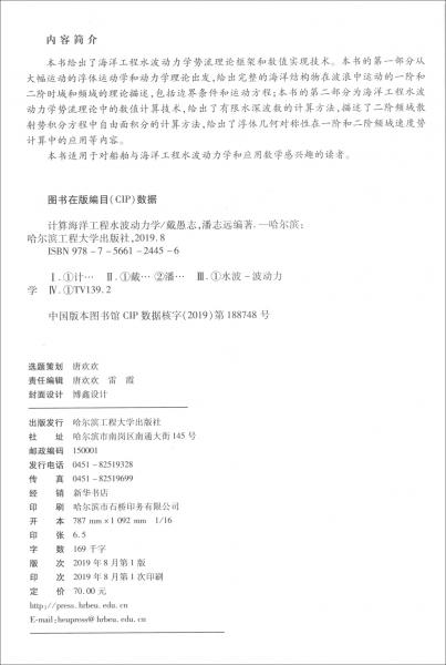 計算海洋工程水波動力學(xué)