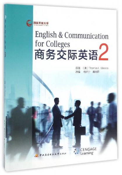 商务交际英语2（附练习册）