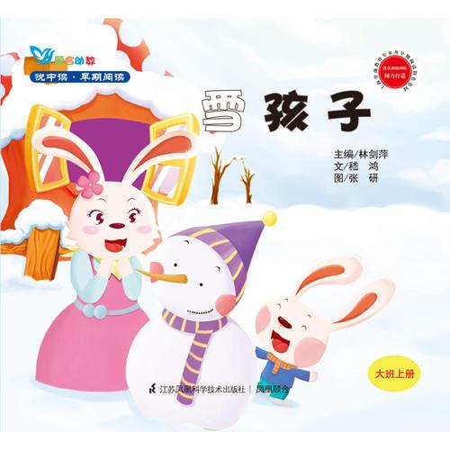 悦中读 早期阅读