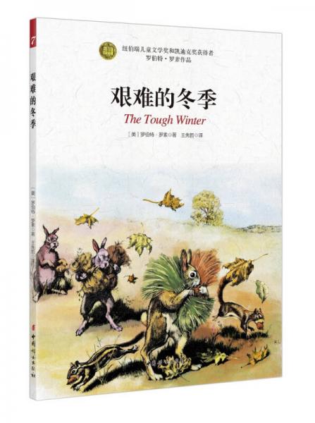 艱難的冬季