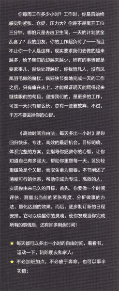 高效时间自由法：每天多出一小时