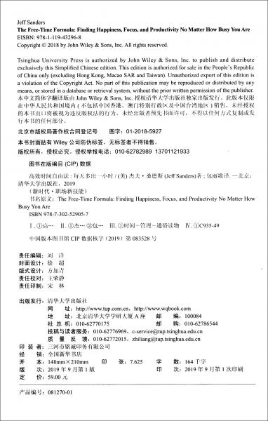 高效时间自由法：每天多出一小时