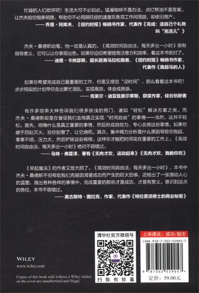 高效时间自由法：每天多出一小时