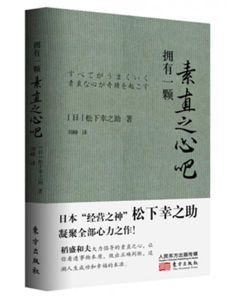 擁有一顆素直之心吧（口袋版）
