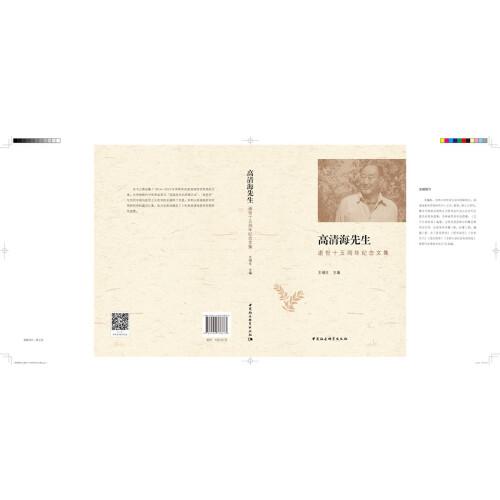高清海先生逝世十五周年紀(jì)念文集