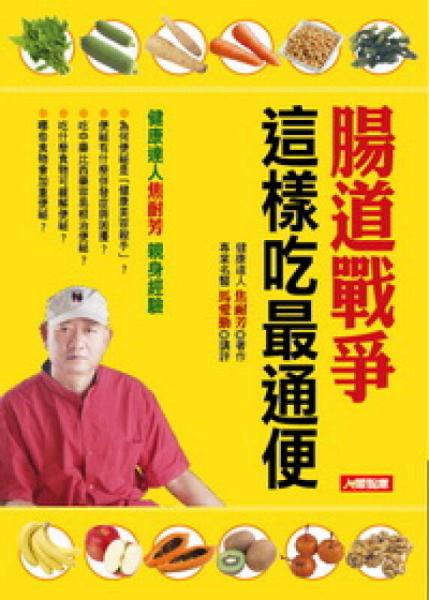 腸道戰(zhàn)爭：這樣吃最通便