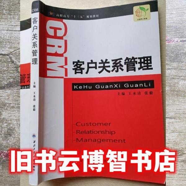 客戶關(guān)系管理
