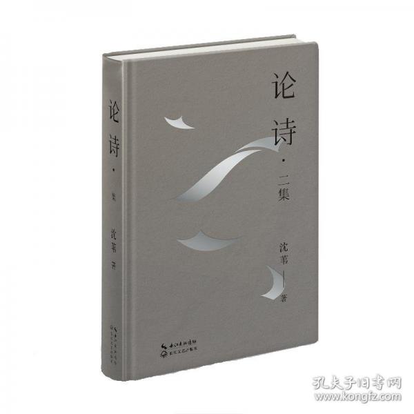 論詩·二集