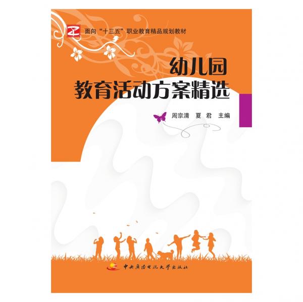 幼兒園教育活動(dòng)方案精選