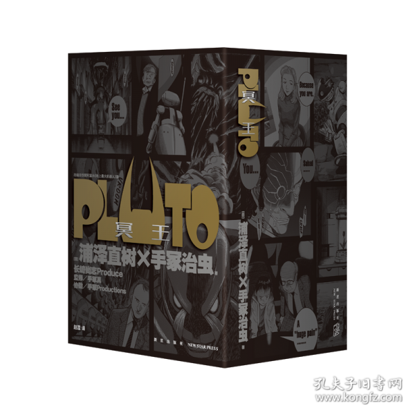 Pluto冥王（全8卷）