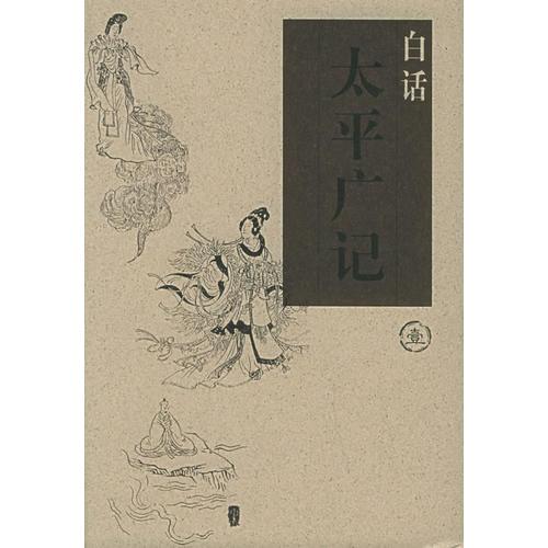  Guangji of Taiping in Vernacular (Five Volume)
