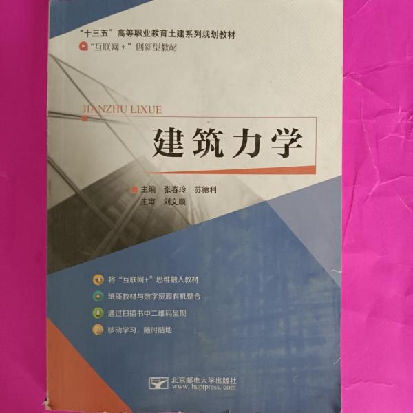 建筑力學(xué)