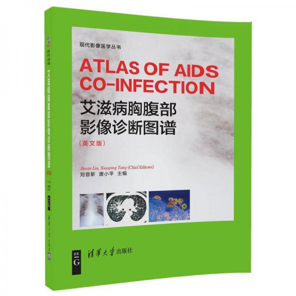 艾滋病胸腹部影像診斷圖譜 （ ATLAS OF AIDS CO-INFECTION）（英文版）