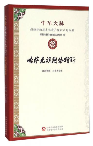 哈薩克族阿依特斯