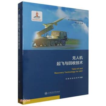 無人機(jī)起飛與回收技術(shù)