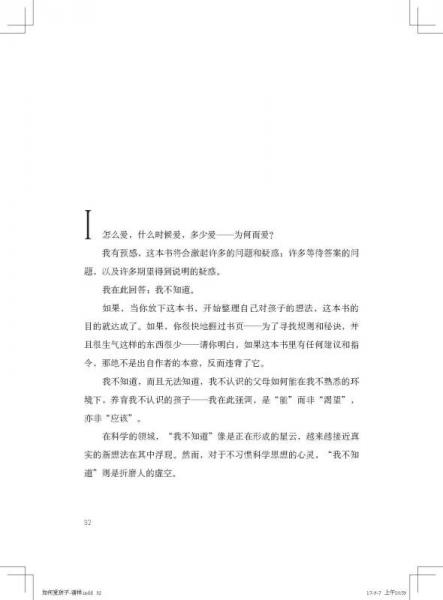 如何爱孩子 现代教育先驱科扎克的思想札记