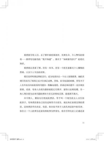 如何爱孩子 现代教育先驱科扎克的思想札记