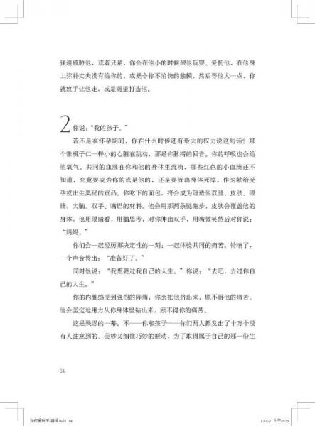 如何爱孩子 现代教育先驱科扎克的思想札记