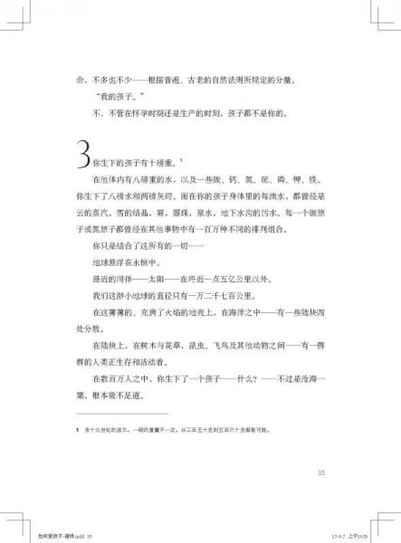 如何爱孩子 现代教育先驱科扎克的思想札记