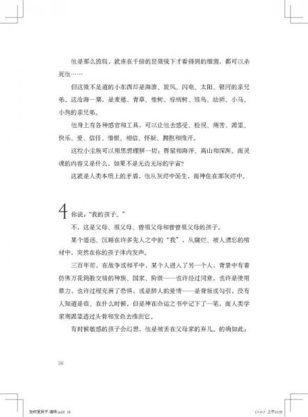 如何爱孩子 现代教育先驱科扎克的思想札记