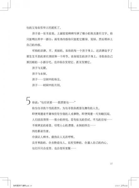 如何爱孩子 现代教育先驱科扎克的思想札记