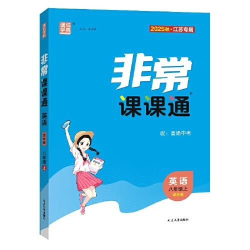 25秋初中非常課課通