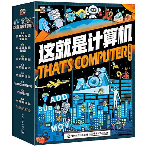 这就是计算机