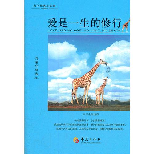 愛是一生的修行