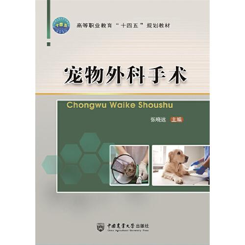 寵物外科手術(shù)