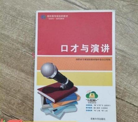 口才與演講