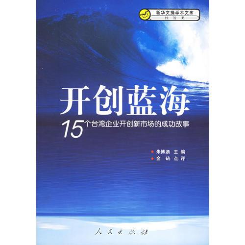 開創(chuàng)藍海