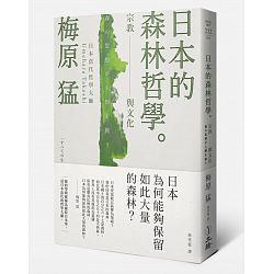 日本的森林哲學(xué)