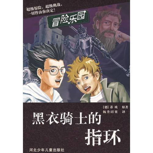 黑衣騎士的指環(huán)