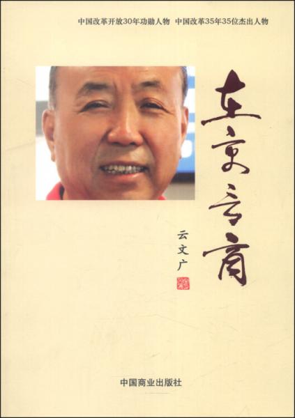 在商言商