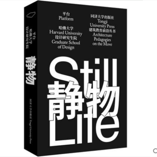 平臺：靜物